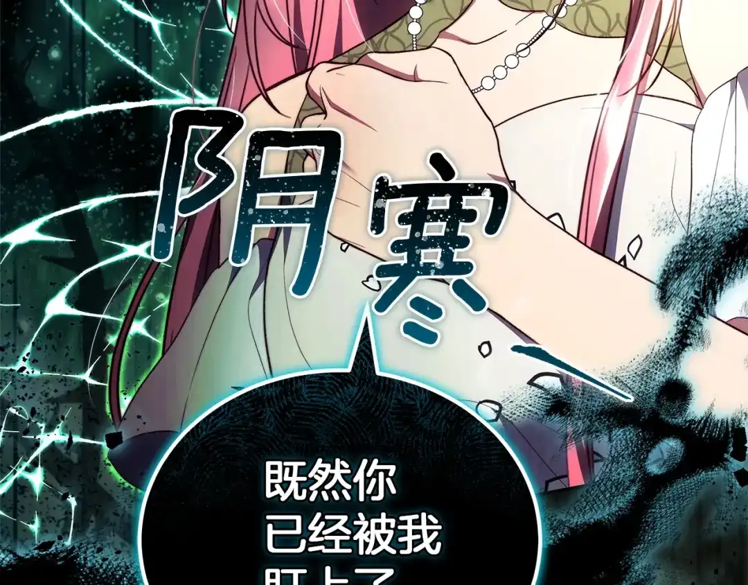 《一气之下要当女主》第38话 藏在暗处的敌人 第150页