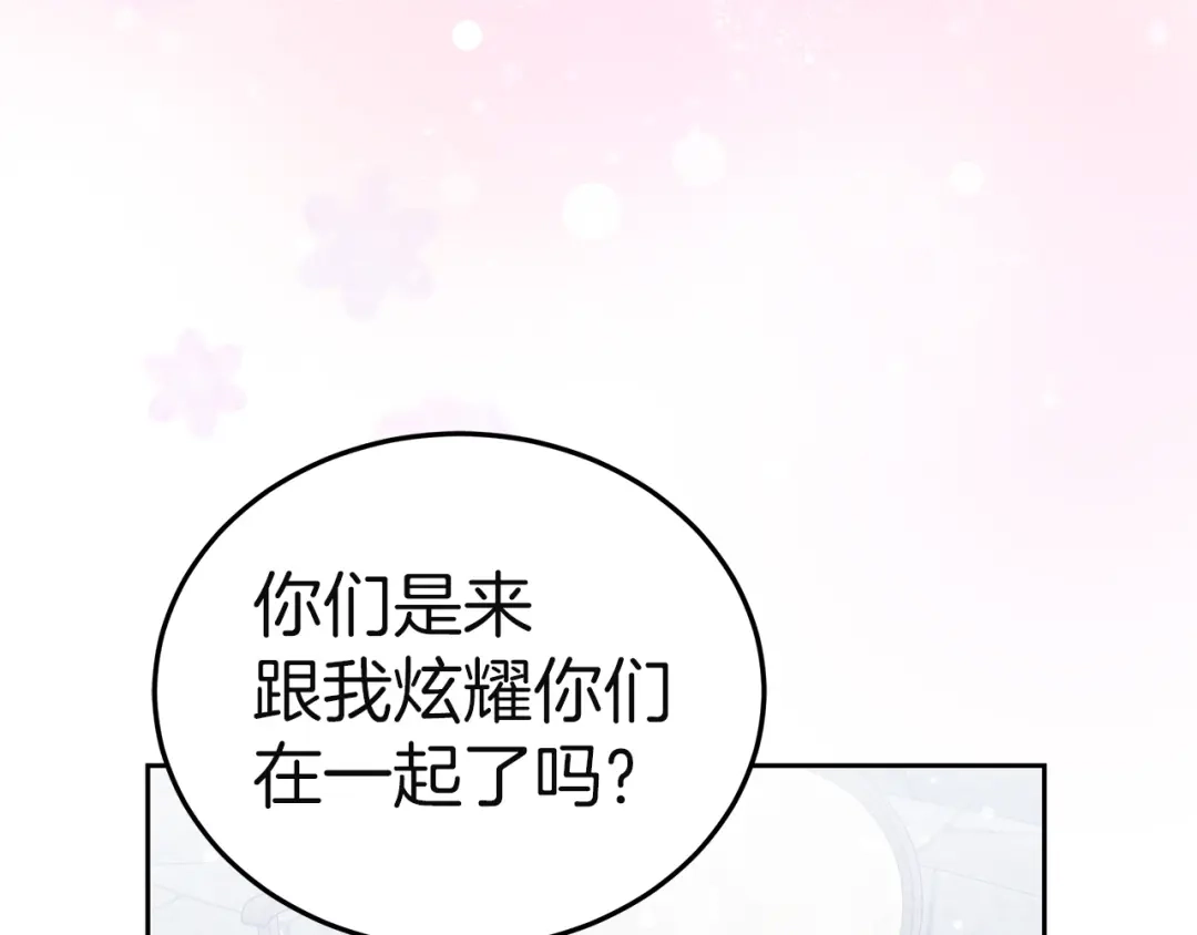 《一气之下要当女主》第38话 藏在暗处的敌人 第221页