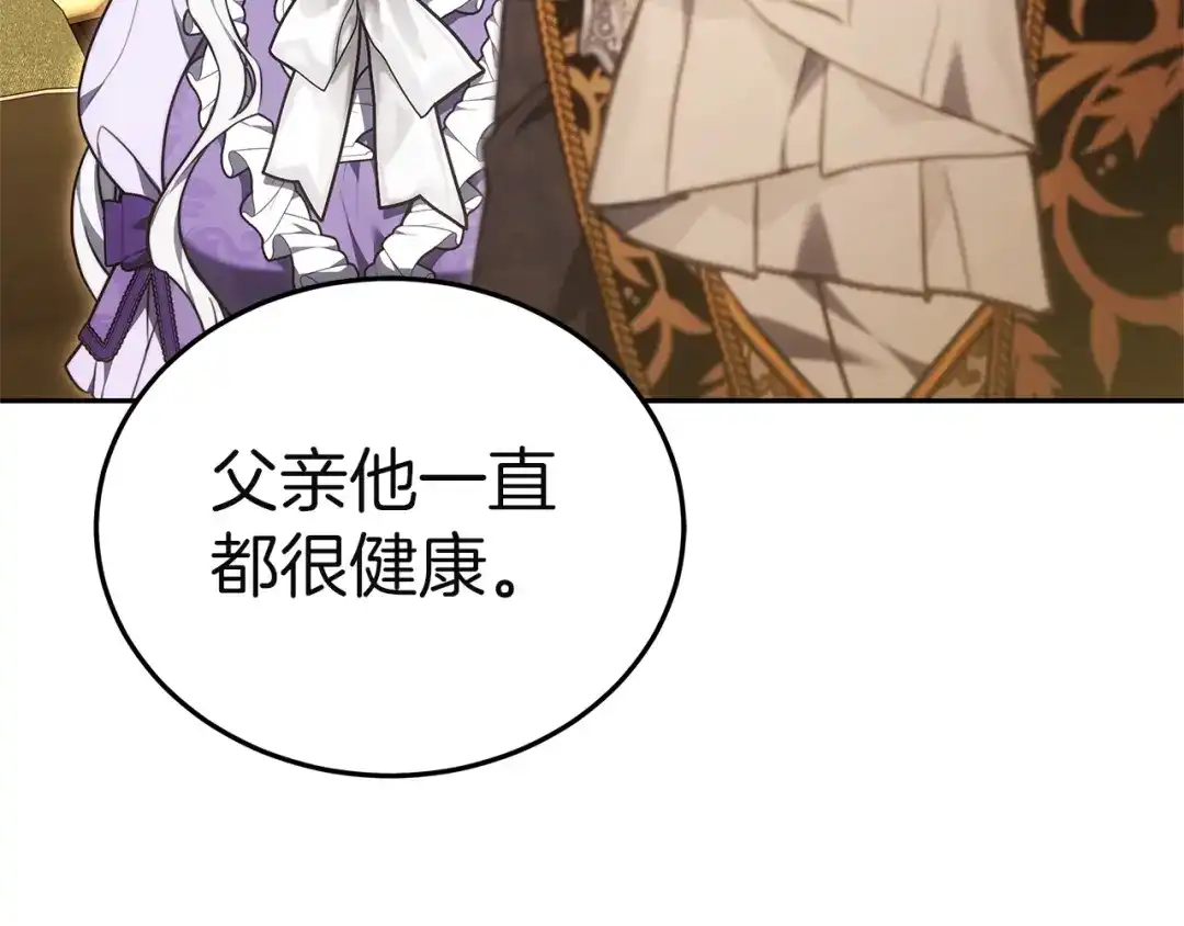 《一气之下要当女主》第38话 藏在暗处的敌人 第75页