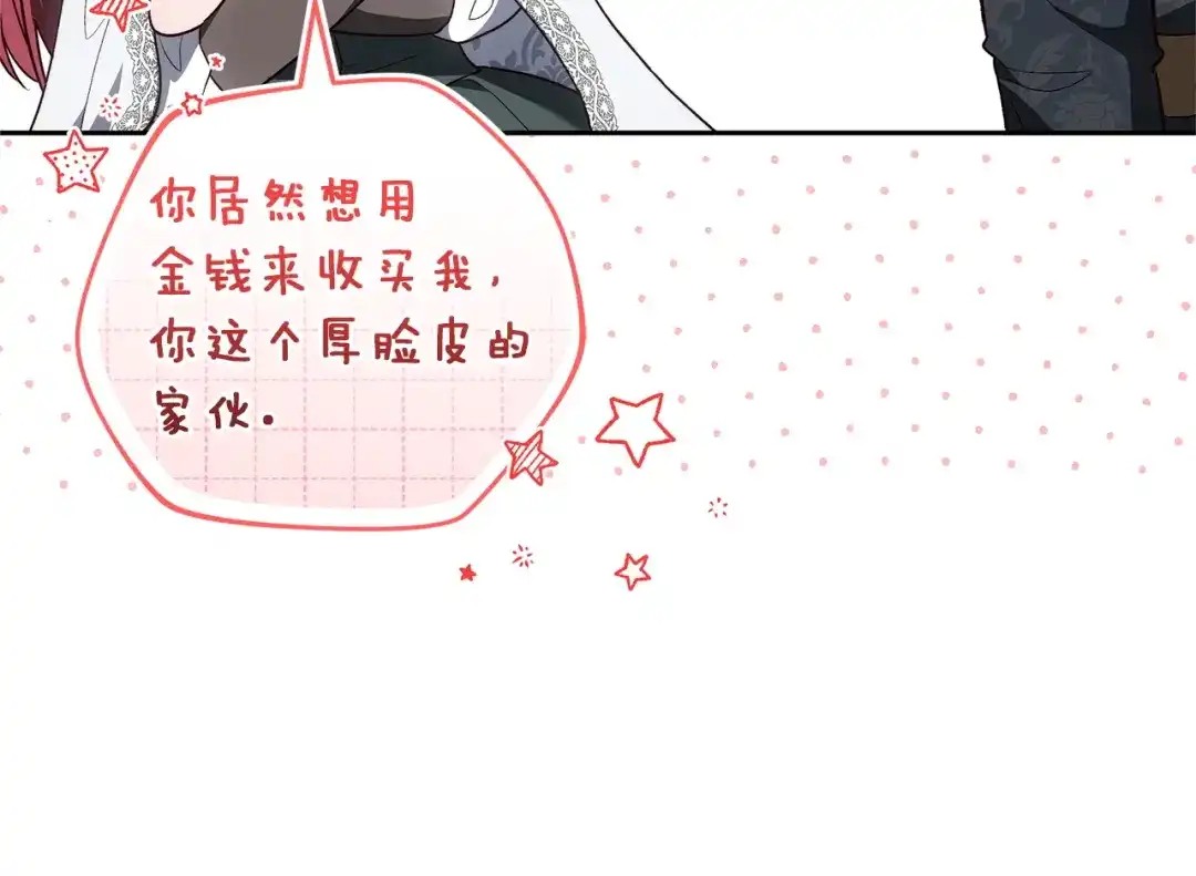 《一气之下要当女主》第38话 藏在暗处的敌人 第232页