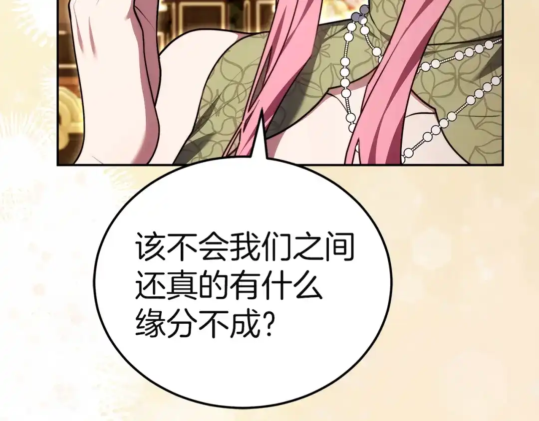 《一气之下要当女主》第38话 藏在暗处的敌人 第65页