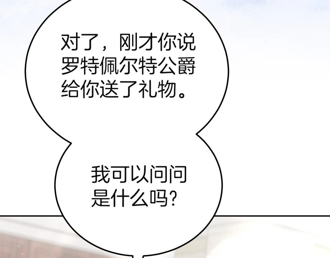 《一气之下要当女主》第38话 藏在暗处的敌人 第189页