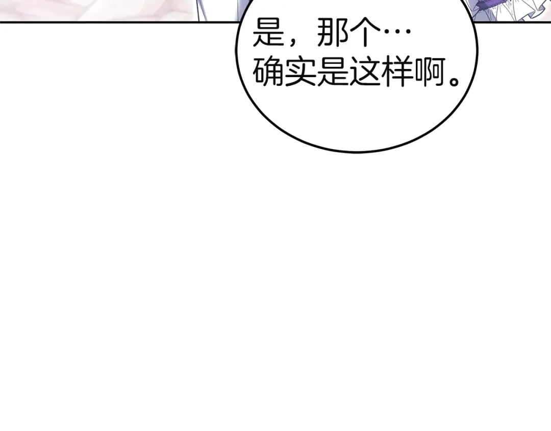 《一气之下要当女主》第38话 藏在暗处的敌人 第206页