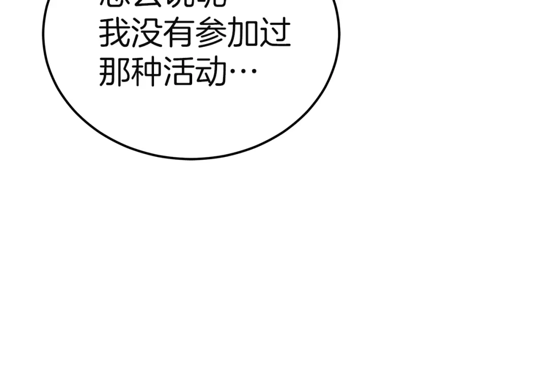 《一气之下要当女主》第38话 藏在暗处的敌人 第97页