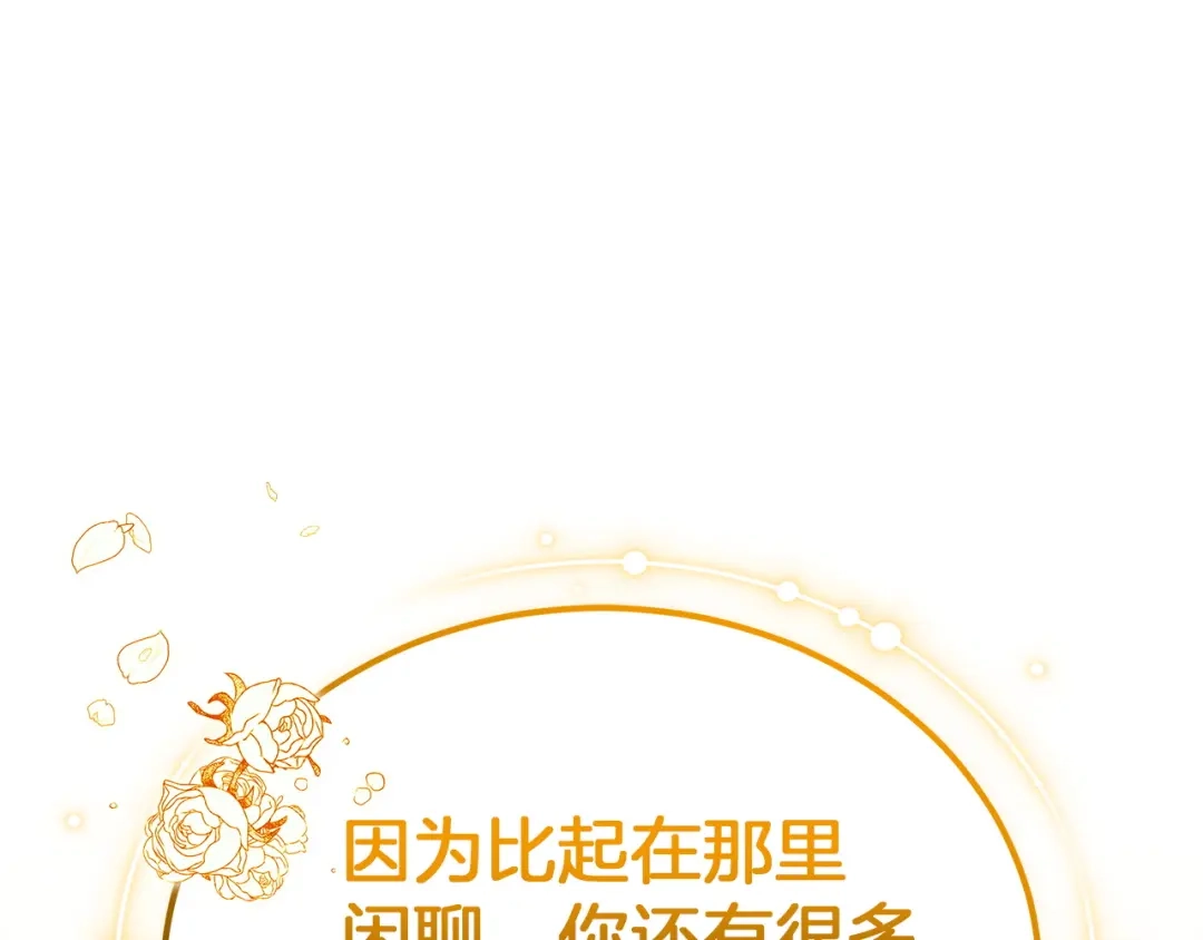 《一气之下要当女主》第38话 藏在暗处的敌人 第108页