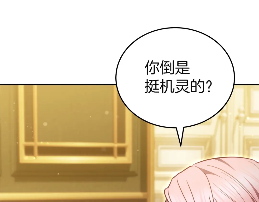 《一气之下要当女主》第38话 藏在暗处的敌人 第144页