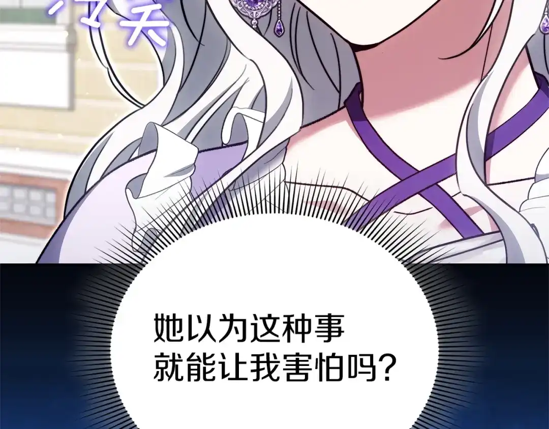 《一气之下要当女主》第38话 藏在暗处的敌人 第187页