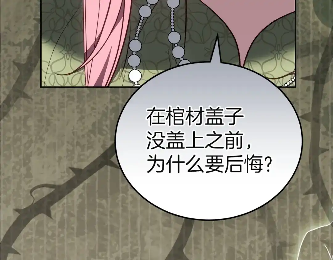 《一气之下要当女主》第38话 藏在暗处的敌人 第157页