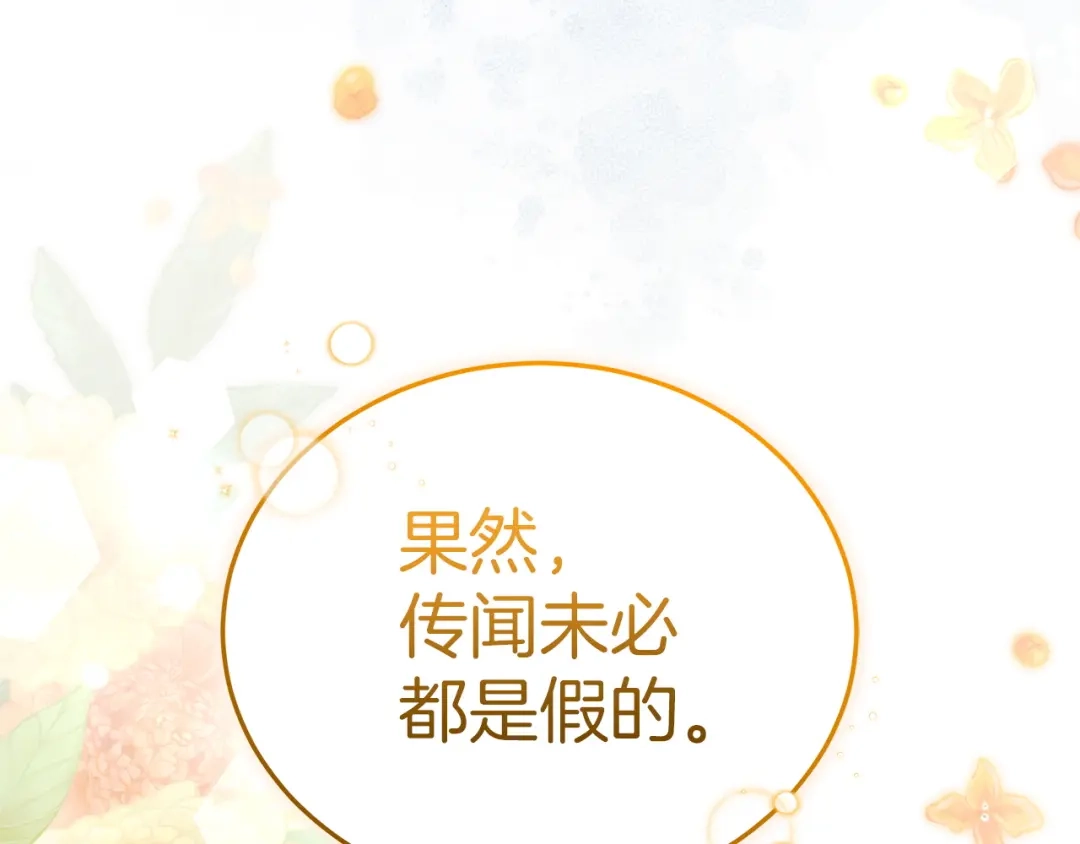 《一气之下要当女主》第38话 藏在暗处的敌人 第21页