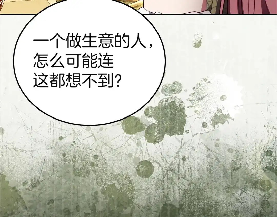 《一气之下要当女主》第38话 藏在暗处的敌人 第146页