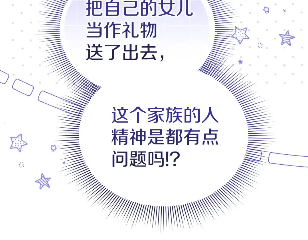 《一气之下要当女主》第38话 藏在暗处的敌人 第202页