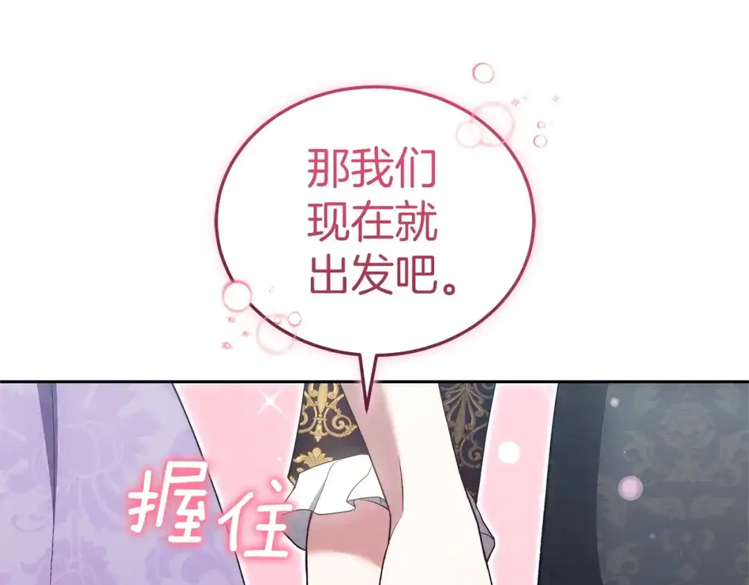 《一气之下要当女主》第38话 藏在暗处的敌人 第207页