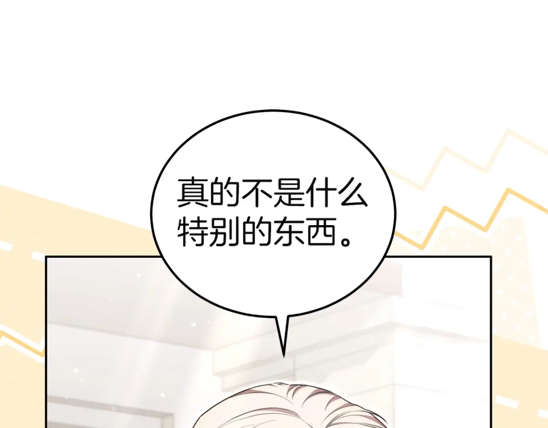 《一气之下要当女主》第38话 藏在暗处的敌人 第193页
