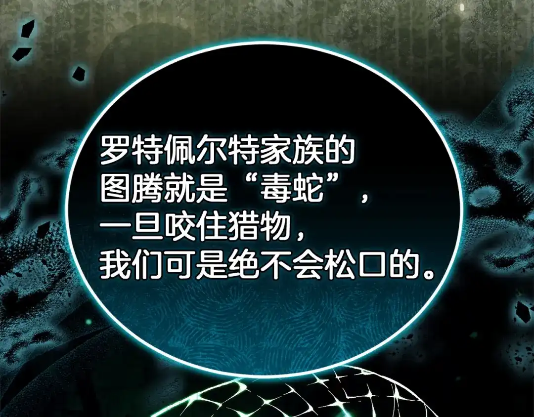 《一气之下要当女主》第38话 藏在暗处的敌人 第147页