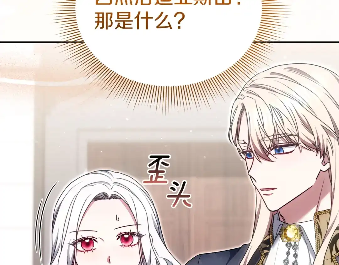 《一气之下要当女主》第38话 藏在暗处的敌人 第178页