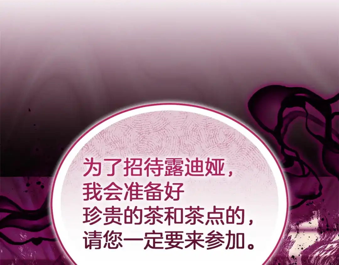 《一气之下要当女主》第38话 藏在暗处的敌人 第101页