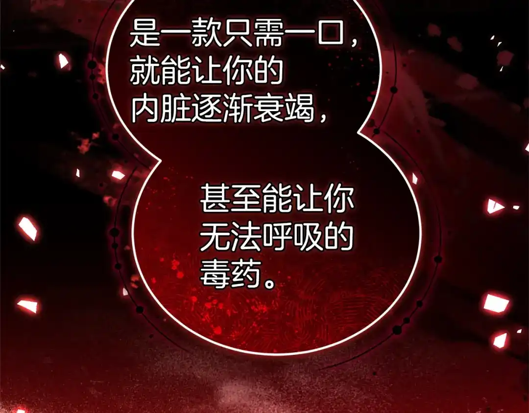 《一气之下要当女主》第38话 藏在暗处的敌人 第142页