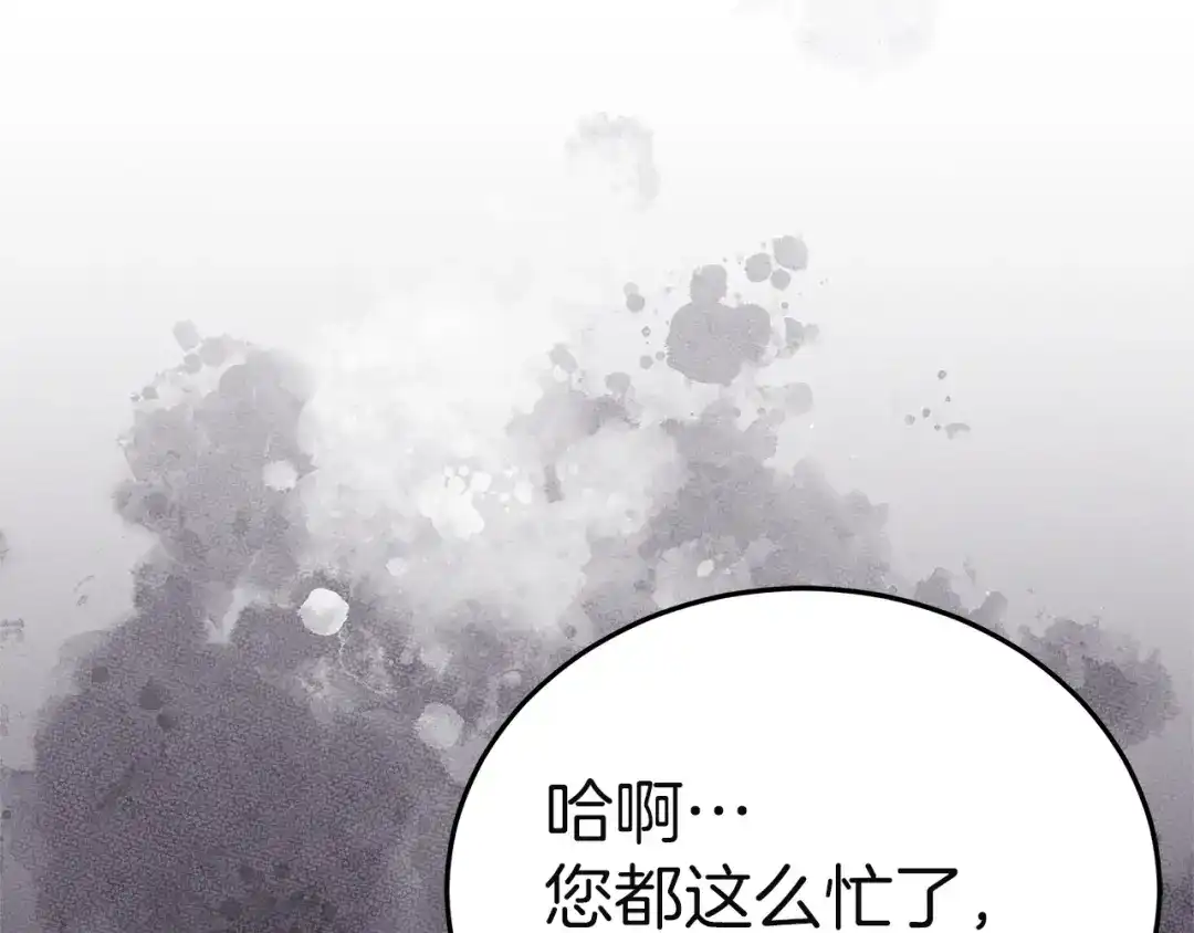 《一气之下要当女主》第38话 藏在暗处的敌人 第84页