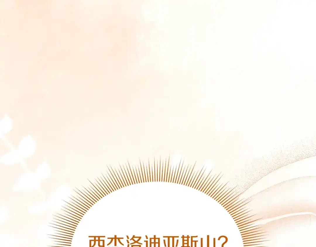 《一气之下要当女主》第38话 藏在暗处的敌人 第177页