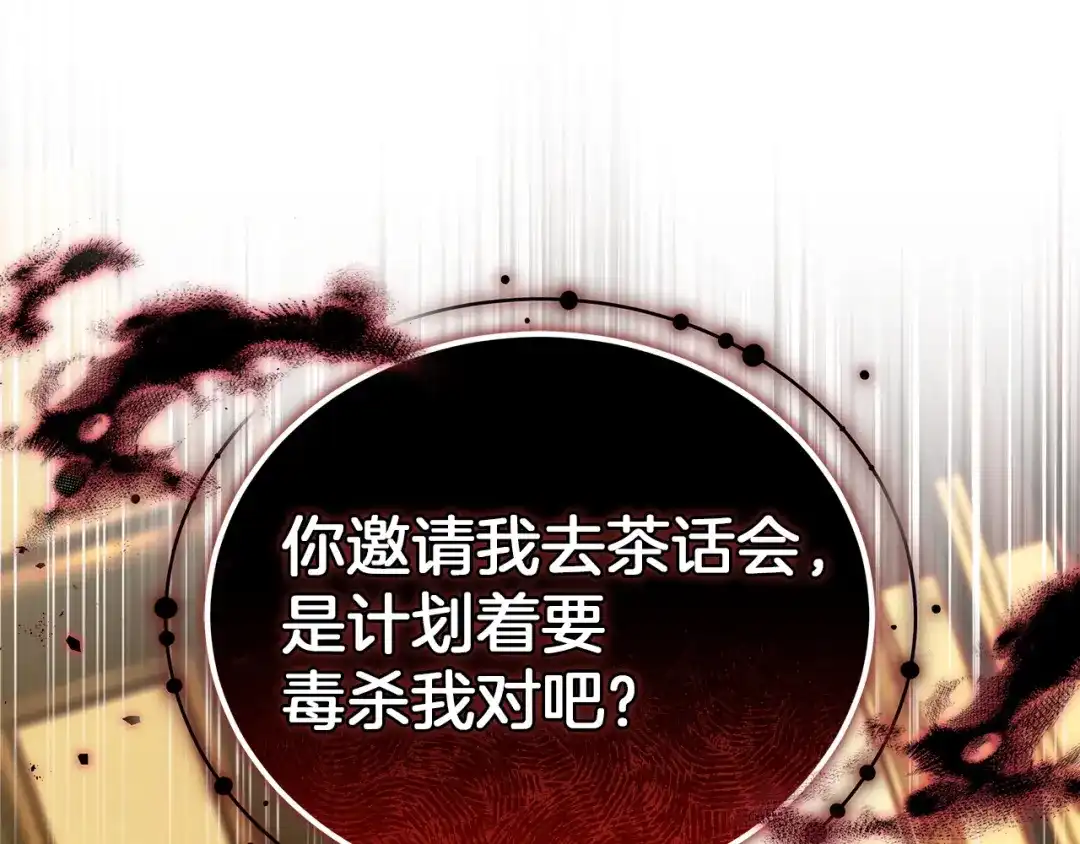 《一气之下要当女主》第38话 藏在暗处的敌人 第133页