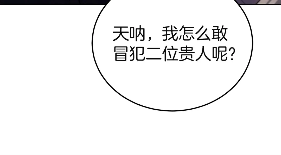 《一气之下要当女主》第38话 藏在暗处的敌人 第69页