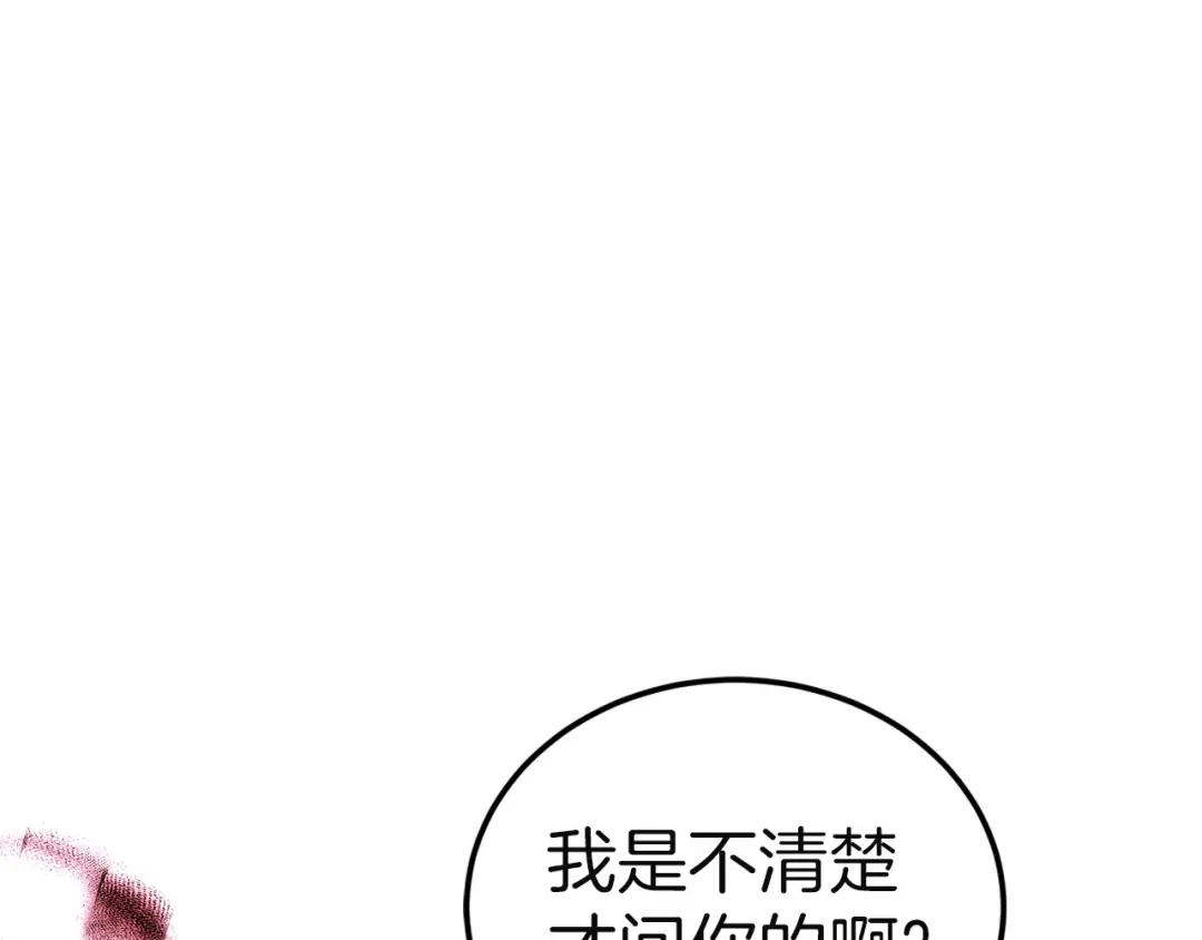 《一气之下要当女主》第38话 藏在暗处的敌人 第136页