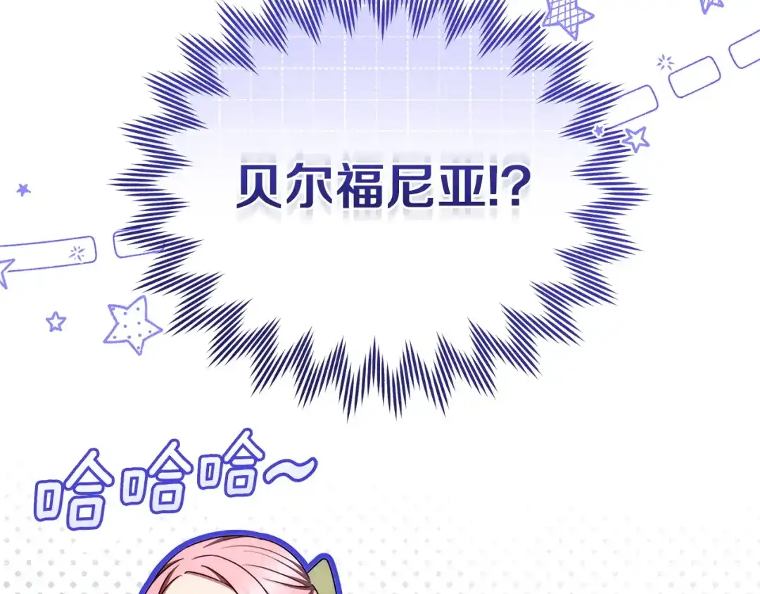 《一气之下要当女主》第38话 藏在暗处的敌人 第199页