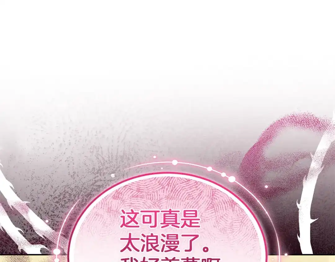 《一气之下要当女主》第38话 藏在暗处的敌人 第88页
