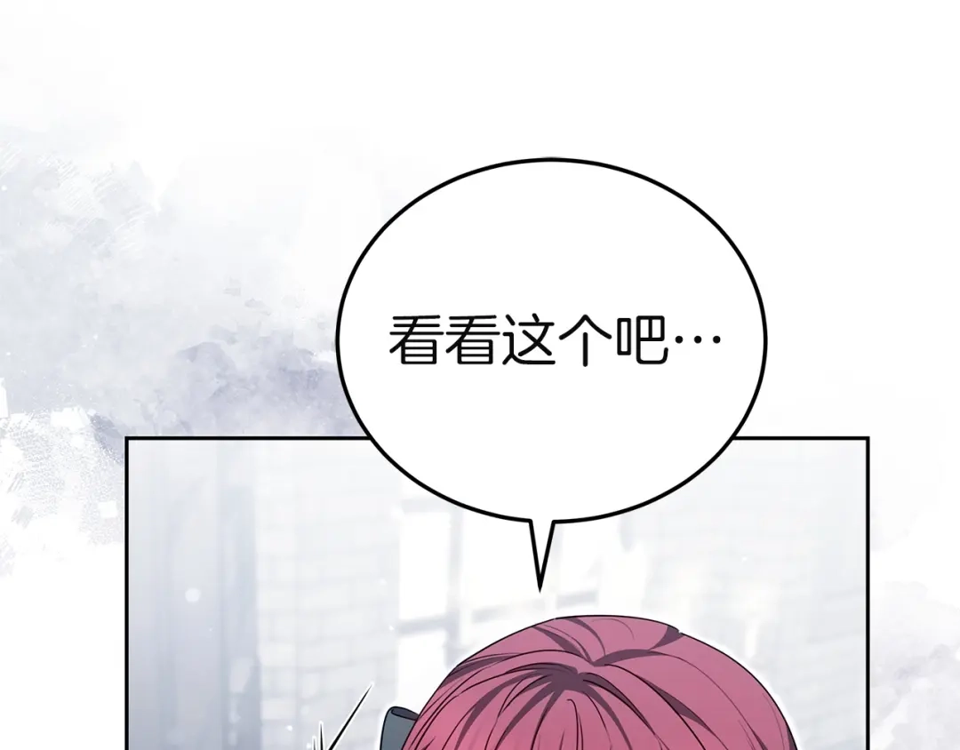 《一气之下要当女主》第38话 藏在暗处的敌人 第252页