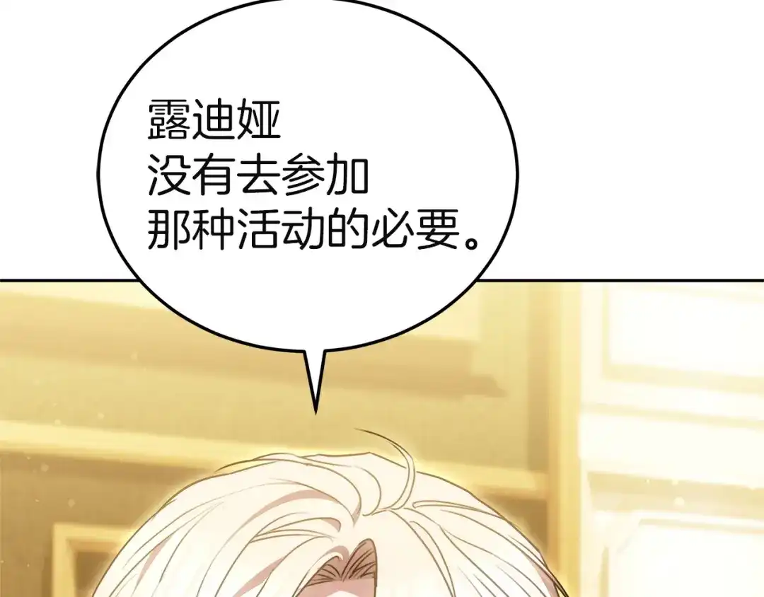 《一气之下要当女主》第38话 藏在暗处的敌人 第105页