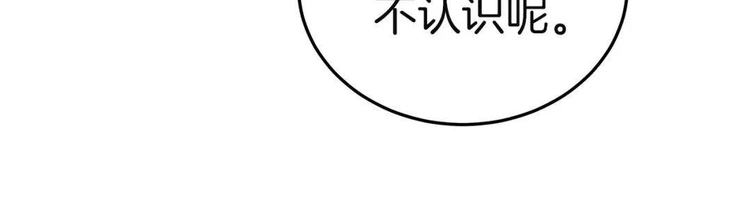 《一气之下要当女主》第38话 藏在暗处的敌人 第31页