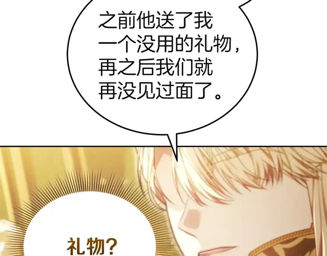 《一气之下要当女主》第38话 藏在暗处的敌人 第73页