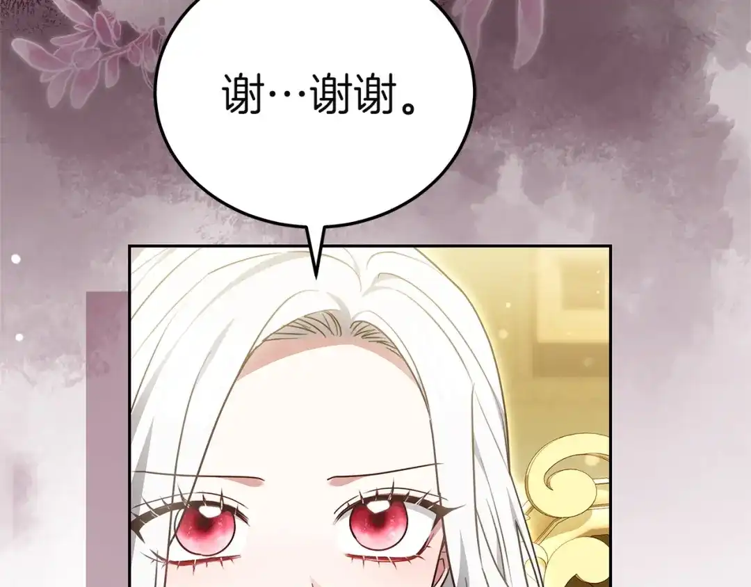 《一气之下要当女主》第38话 藏在暗处的敌人 第92页