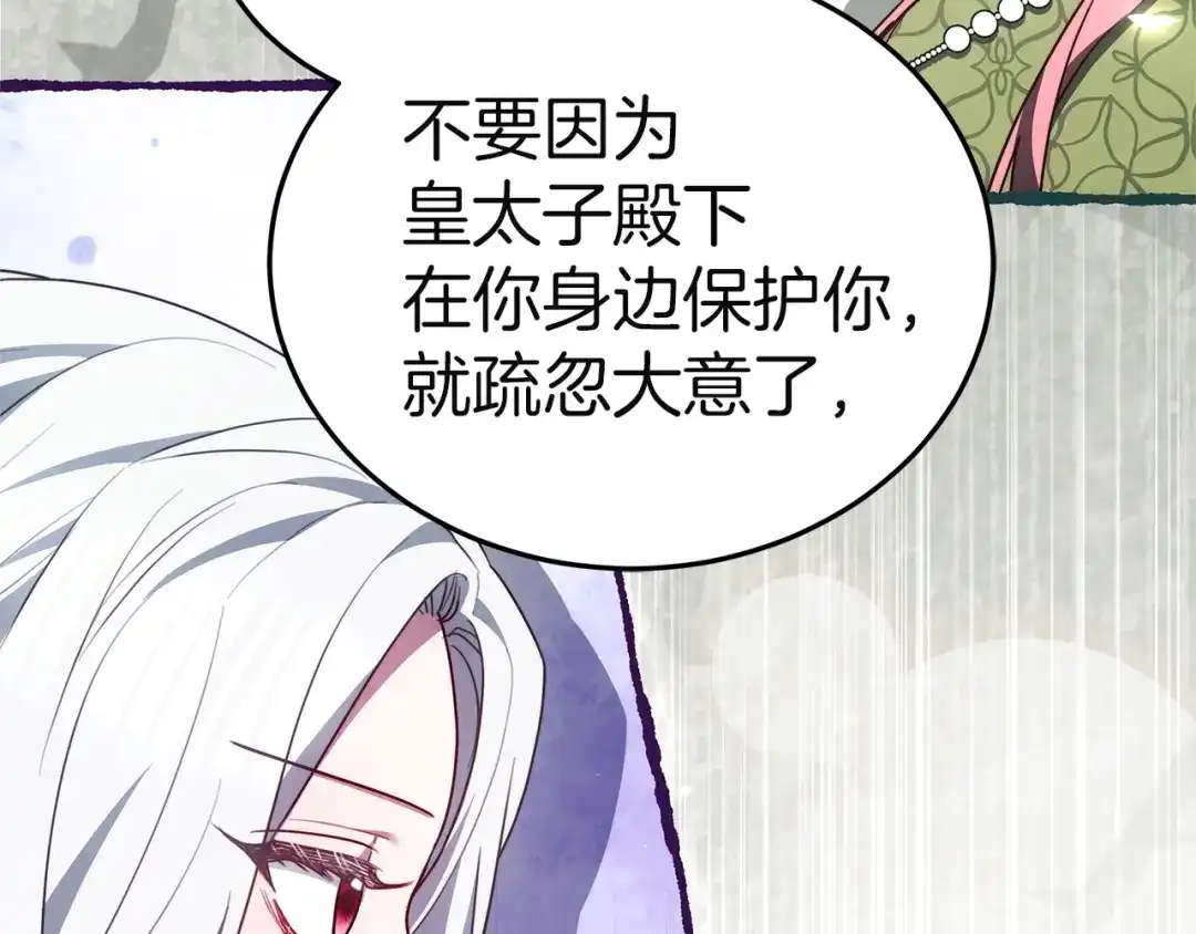 《一气之下要当女主》第38话 藏在暗处的敌人 第161页