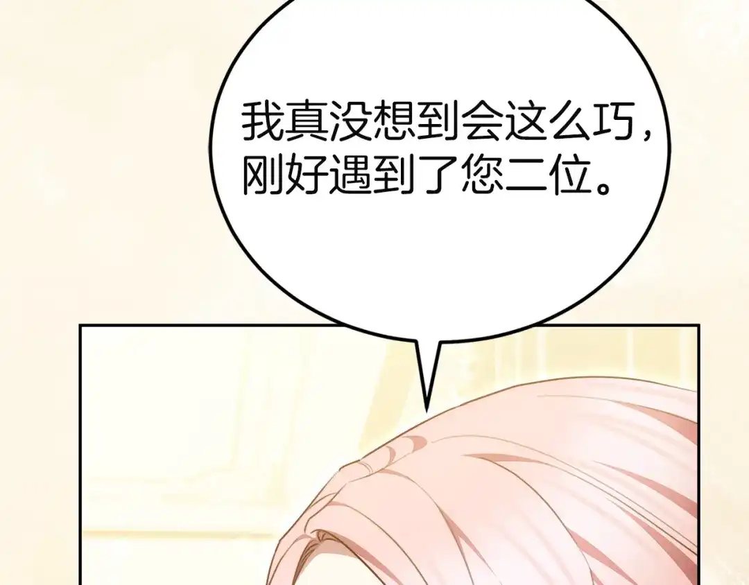 《一气之下要当女主》第38话 藏在暗处的敌人 第63页