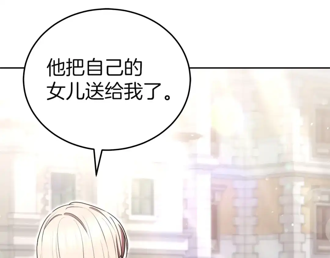 《一气之下要当女主》第38话 藏在暗处的敌人 第196页