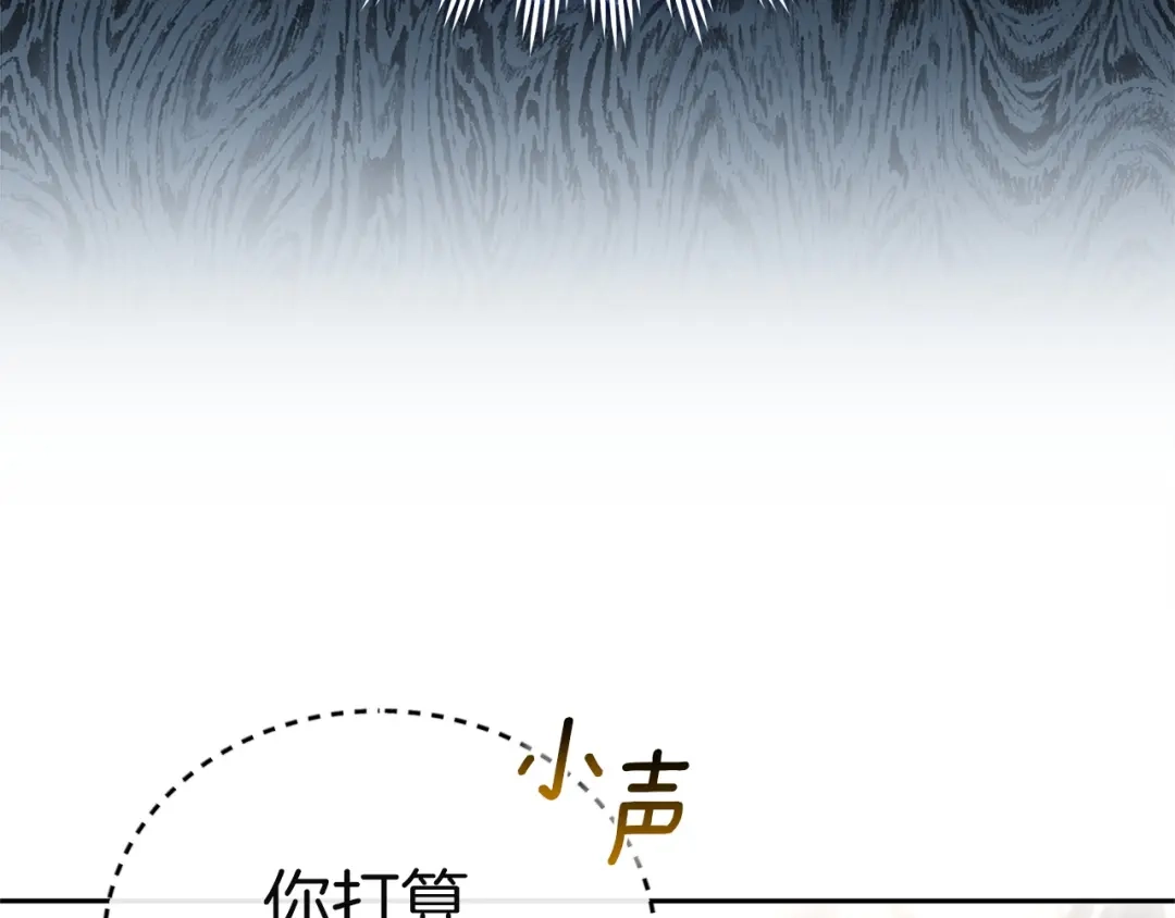 《一气之下要当女主》第38话 藏在暗处的敌人 第39页