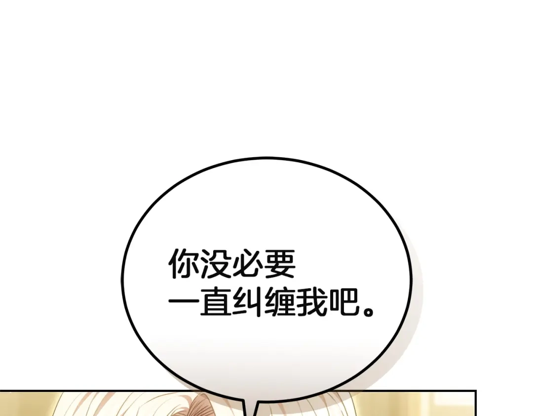 《一气之下要当女主》第38话 藏在暗处的敌人 第70页