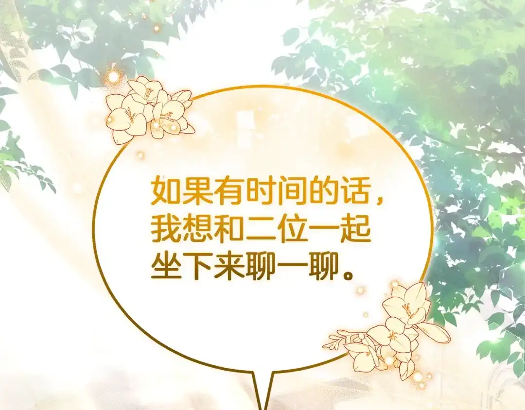 《一气之下要当女主》第38话 藏在暗处的敌人 第53页