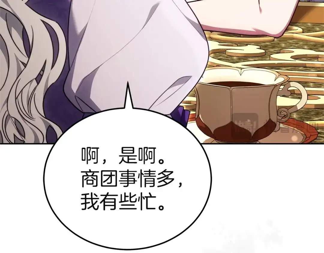 《一气之下要当女主》第38话 藏在暗处的敌人 第83页