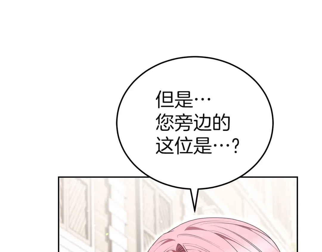《一气之下要当女主》第38话 藏在暗处的敌人 第13页