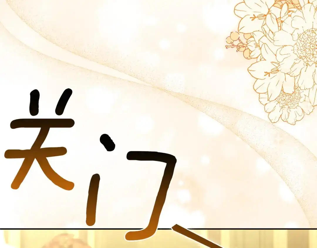 《一气之下要当女主》第38话 藏在暗处的敌人 第129页