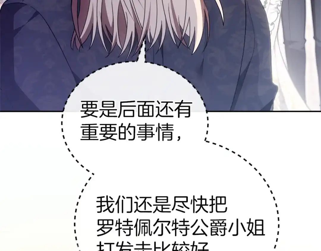 《一气之下要当女主》第38话 藏在暗处的敌人 第45页