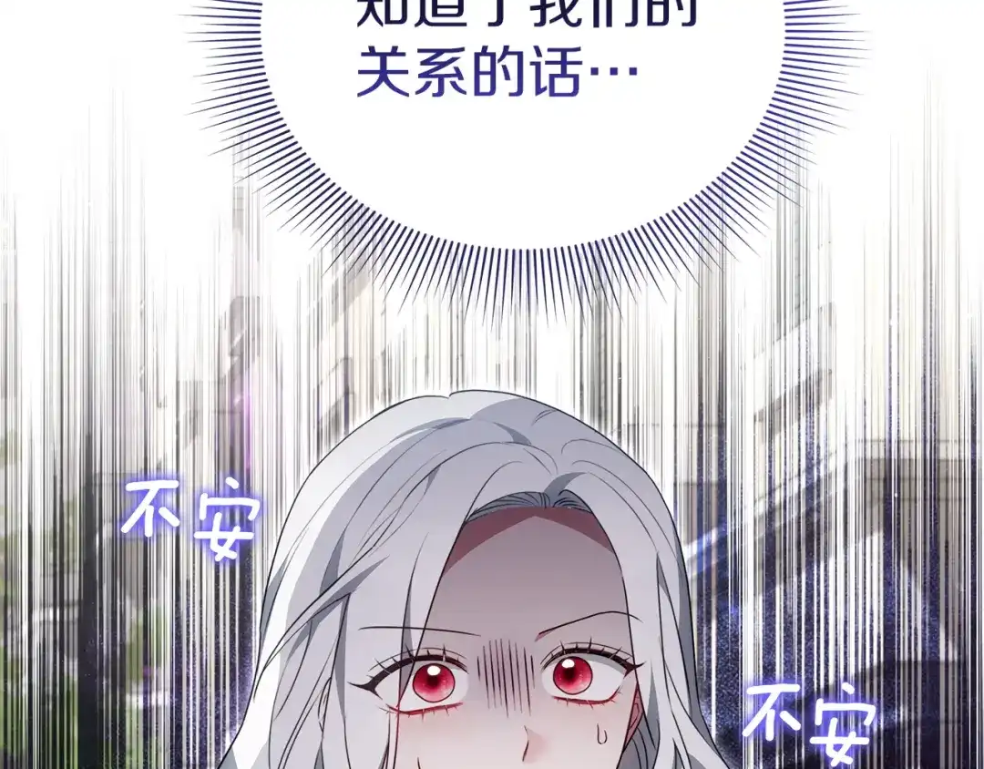 《一气之下要当女主》第38话 藏在暗处的敌人 第33页