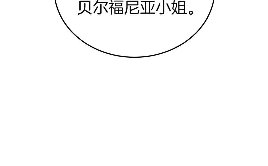 《一气之下要当女主》第38话 藏在暗处的敌人 第132页