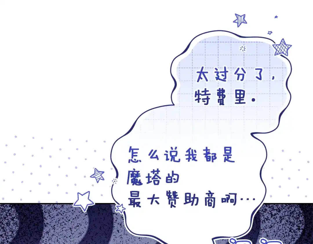 《一气之下要当女主》第38话 藏在暗处的敌人 第230页