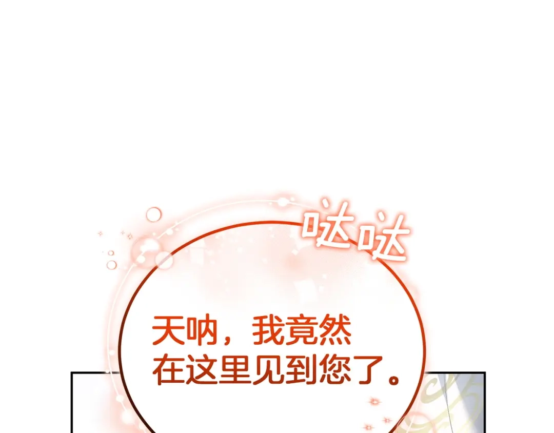 《一气之下要当女主》第38话 藏在暗处的敌人 第1页