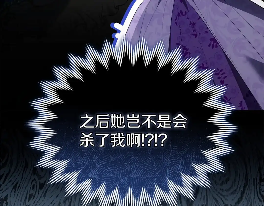 《一气之下要当女主》第38话 藏在暗处的敌人 第38页