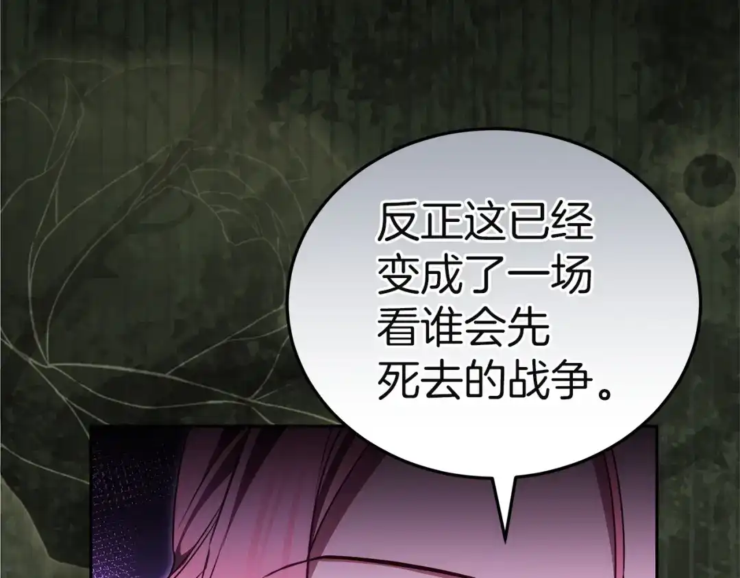 《一气之下要当女主》第38话 藏在暗处的敌人 第155页