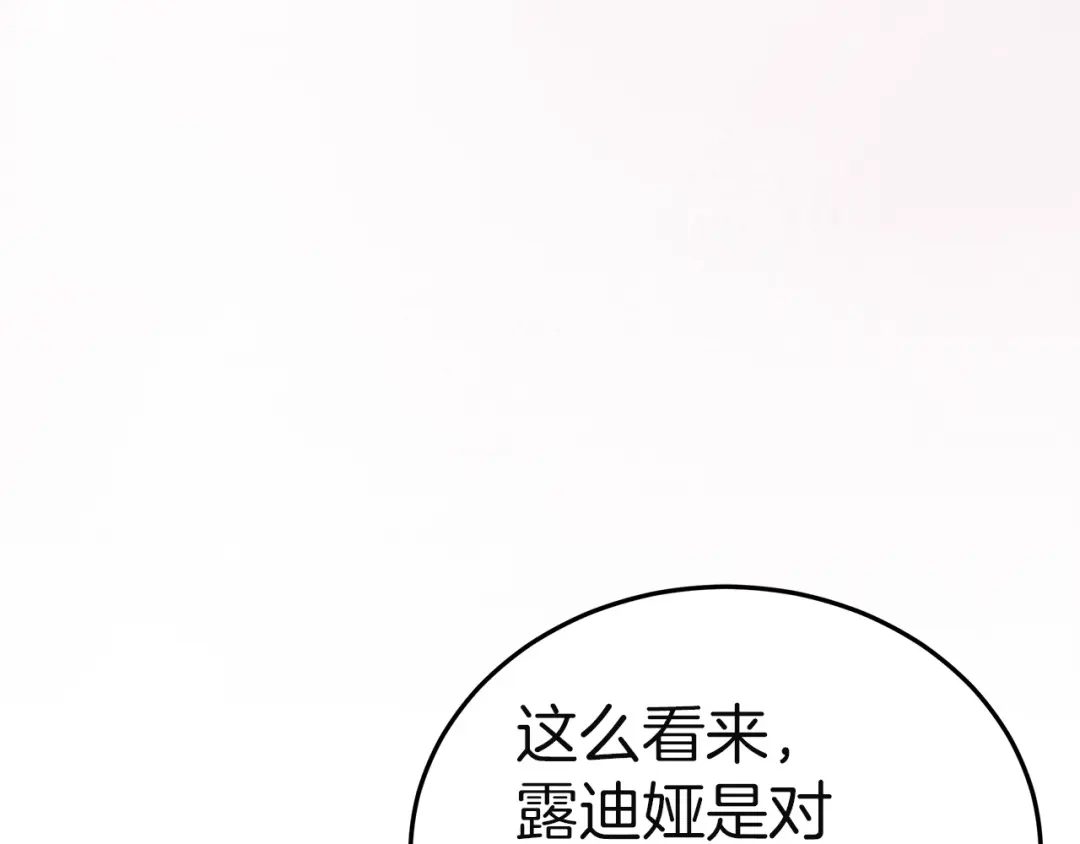 《一气之下要当女主》第38话 藏在暗处的敌人 第94页